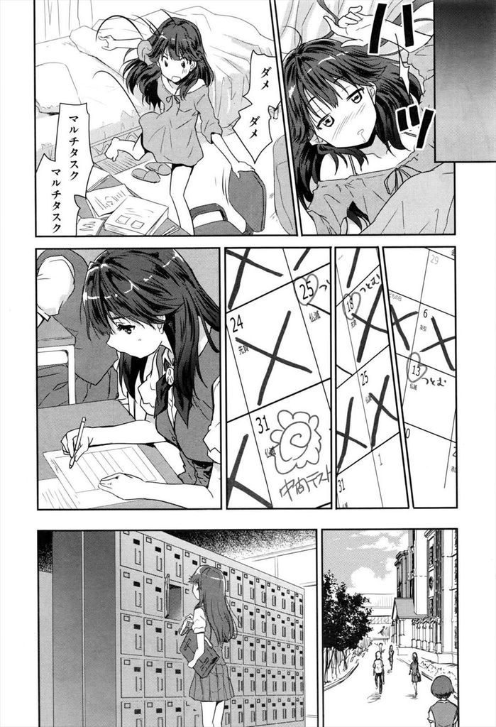 【エロ漫画】(1/2話)学年成績1位を取るために恋の罠で蹴落とそうとする美乳JK...こっ酷くフルはずが自分が恋に落ちてお互い初めてのセックスで一緒に絶頂【唐辛子ひでゆ:青春は詭道なり 前編】