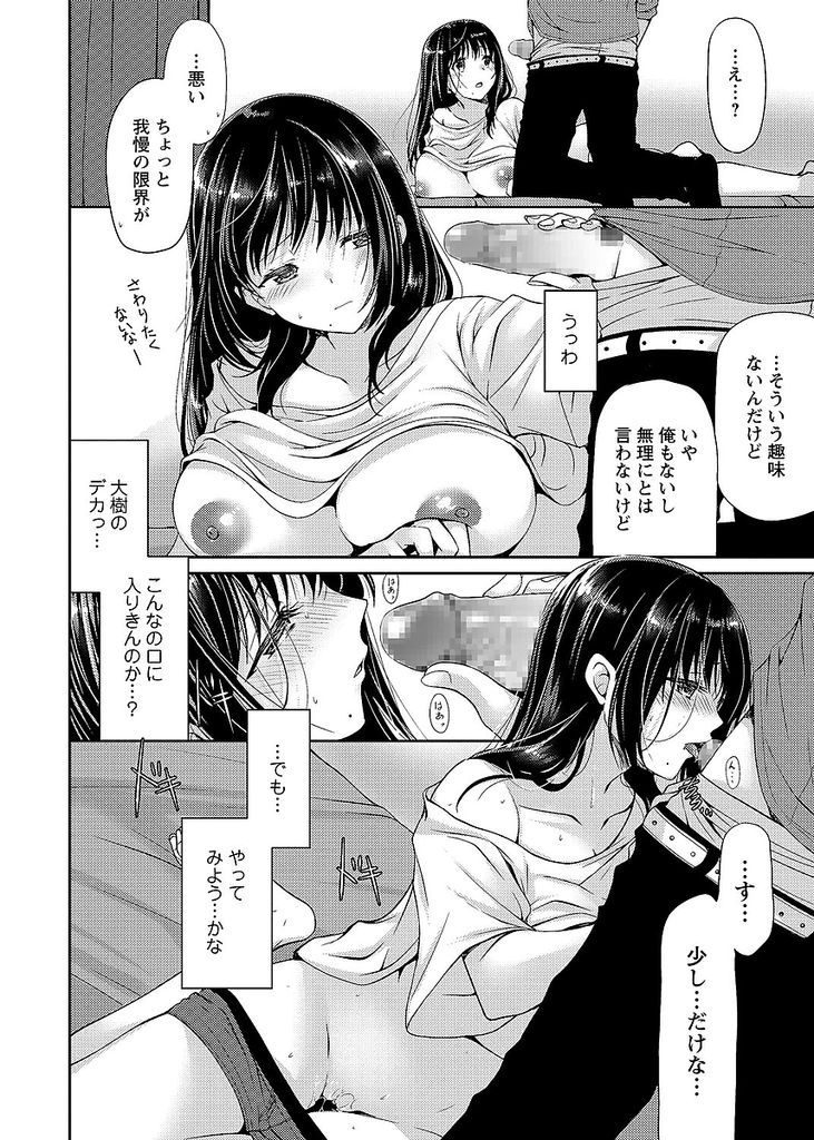 【エロ漫画】朝起きたら友達の理想の女に性転換してしまう...騙したお詫びにセックスで童貞を卒業させ女の体を楽しむ【りゅうき夕海:女のカラダでできること♥】