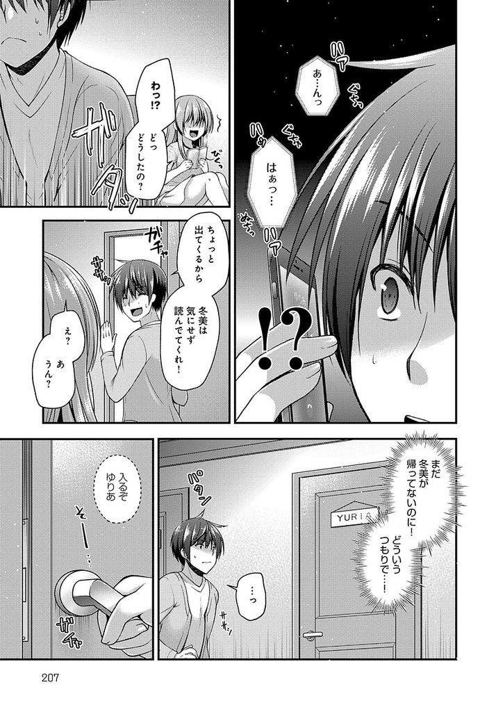 【エロ漫画】想いを寄せる幼馴染の前でチンコを扱いてくるドSな妹...オナニーで兄を誘惑し幼馴染に嫉妬する彼女と激しい中出しセックス【ミサキカホ。:妹カノジョ】