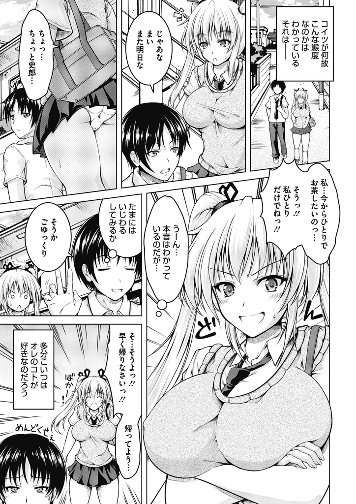 【エロ漫画】幼馴染に対して徹底的に天の邪鬼な言動をする巨乳のJK...エロい身体に成長した処女の彼女に告白しながら中出しセックス【友永ケンジ:あまのじゃっこ】