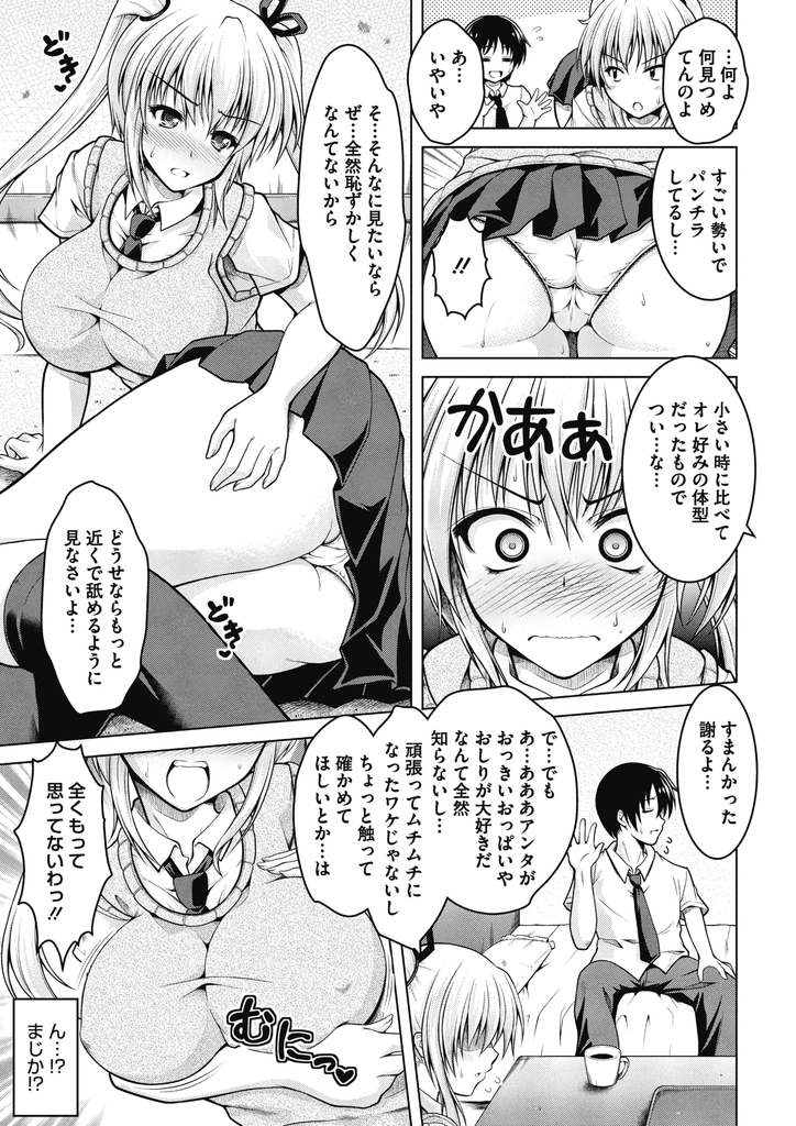 【エロ漫画】幼馴染に対して徹底的に天の邪鬼な言動をする巨乳のJK...エロい身体に成長した処女の彼女に告白しながら中出しセックス【友永ケンジ:あまのじゃっこ】