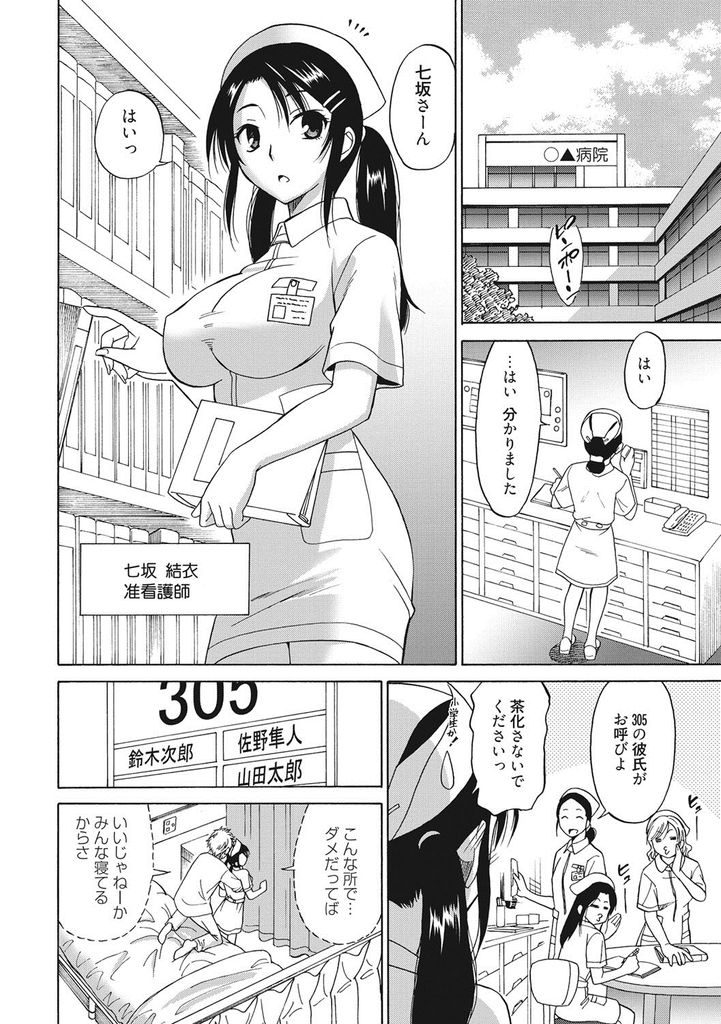 【エロ漫画】入院してる彼氏に呼び出されマンコを舐められる巨乳のナース...おあずけされオナニーじゃ物足りず他の患者と3P中出しセックス【音乃夏:エッチなナースは好きですか？】