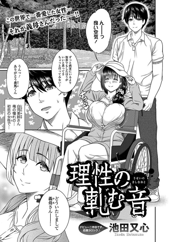 【エロ漫画】優しくて明るくて女神のような巨乳義母…義母への気持ちが諦めきれない息子に襲われ身体も心も堕ちるNTR中出しセックス【池田又心:理性の軋む音】