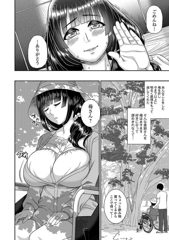 【エロ漫画】優しくて明るくて女神のような巨乳義母…義母への気持ちが諦めきれない息子に襲われ身体も心も堕ちるNTR中出しセックス【池田又心:理性の軋む音】