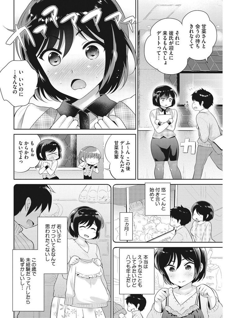 【エロ漫画】年下の彼氏に我慢できずがっついちゃう巨乳のお姉さん...乳首を舐められただけで出来上がりお互い初めてのいちゃラブ中出しセックス【上杉響士郎:フリータイムでえっちしよ】