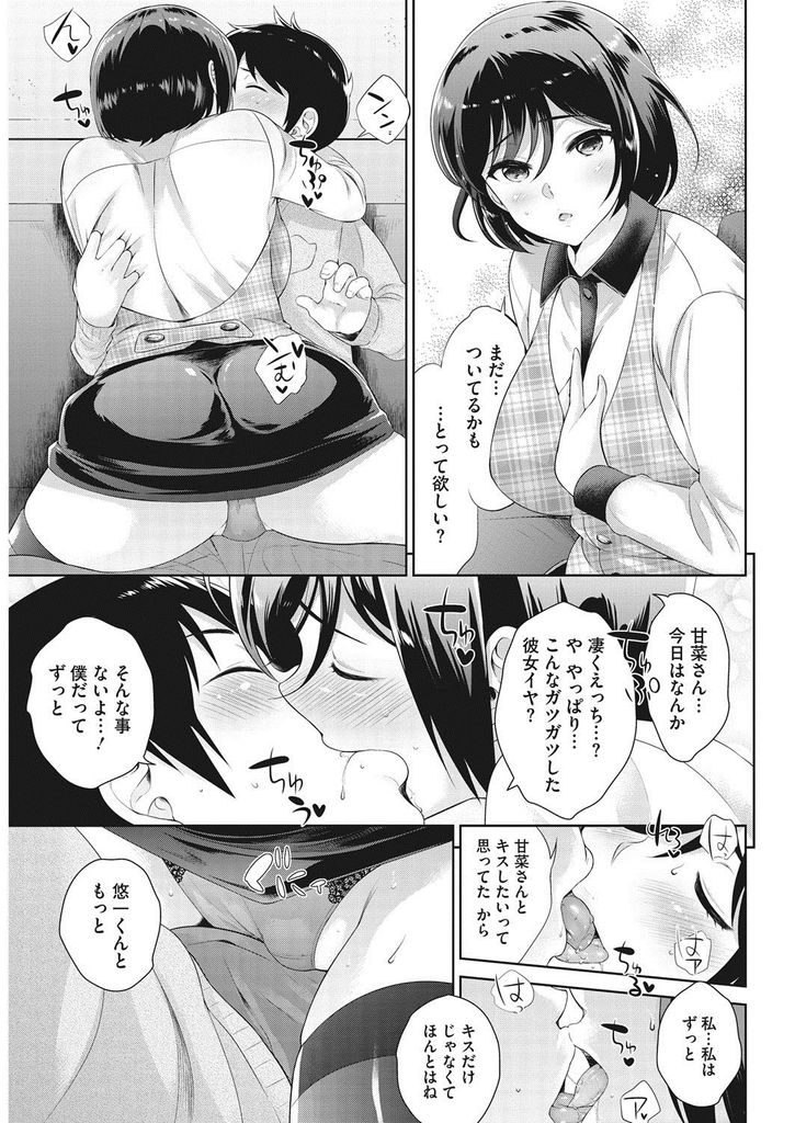 【エロ漫画】年下の彼氏に我慢できずがっついちゃう巨乳のお姉さん...乳首を舐められただけで出来上がりお互い初めてのいちゃラブ中出しセックス【上杉響士郎:フリータイムでえっちしよ】