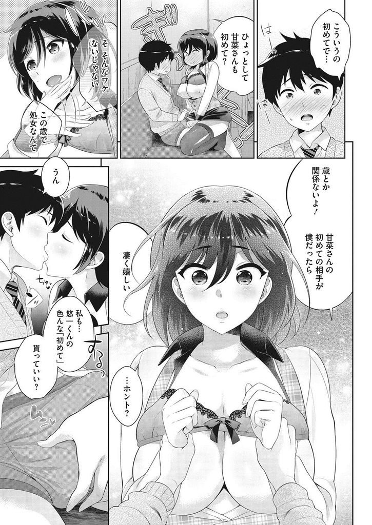 【エロ漫画】年下の彼氏に我慢できずがっついちゃう巨乳のお姉さん...乳首を舐められただけで出来上がりお互い初めてのいちゃラブ中出しセックス【上杉響士郎:フリータイムでえっちしよ】