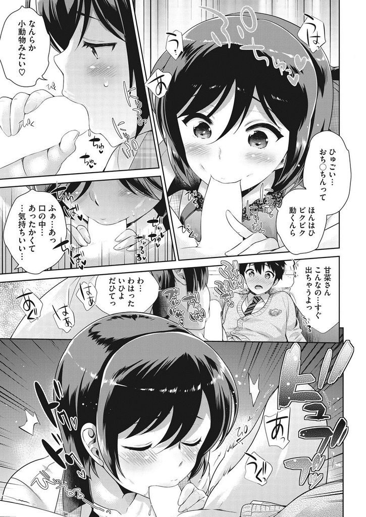 【エロ漫画】年下の彼氏に我慢できずがっついちゃう巨乳のお姉さん...乳首を舐められただけで出来上がりお互い初めてのいちゃラブ中出しセックス【上杉響士郎:フリータイムでえっちしよ】