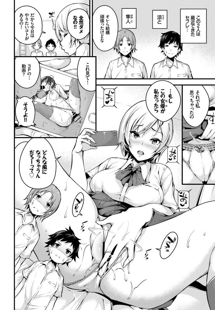 【エロ漫画】セフレとのセックスがマンネリ化して3Pを提案するビッチな巨乳JK...今まで感じた事のない刺激に愛液が止まらず二穴同時の3P中出しセックス【なしぱすた:3Pくえすと】