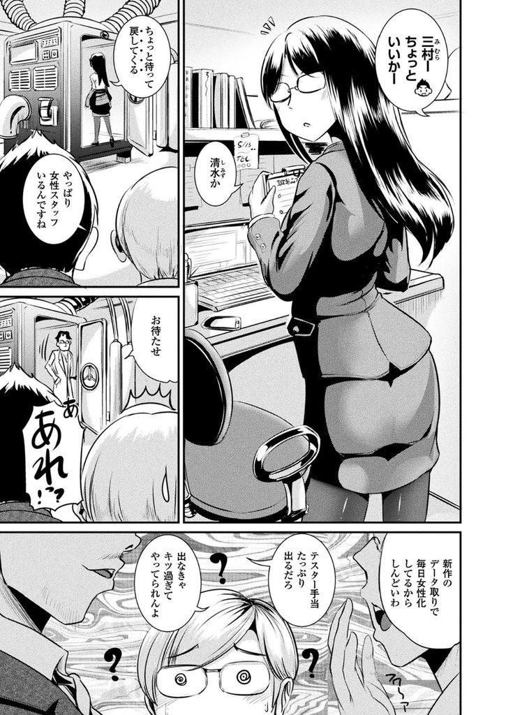 【エロ漫画】女性向けのアダルトグッズを売るため性転換する男子社員たち...スタイルの良い美少女に性転換した新人に我慢できずお尻にバイブを突っ込み中出しセックス【まる寝子:TS社員僕、セクシーグッズを製作する】