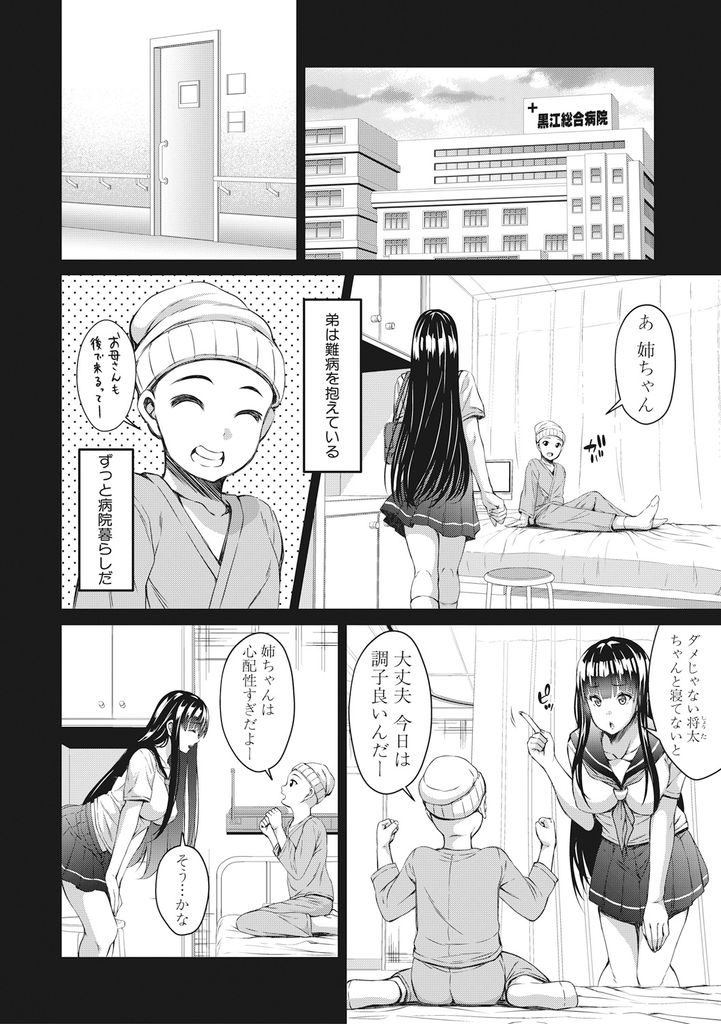 【エロ漫画】難病を抱える弟のために新体操を頑張っている巨乳のJK...大会に出場するため先生に逆らえず焦らされてイく事ができずおねだりして中出しセックス【栗福みのる:お姉ちゃん頑張るからね！】