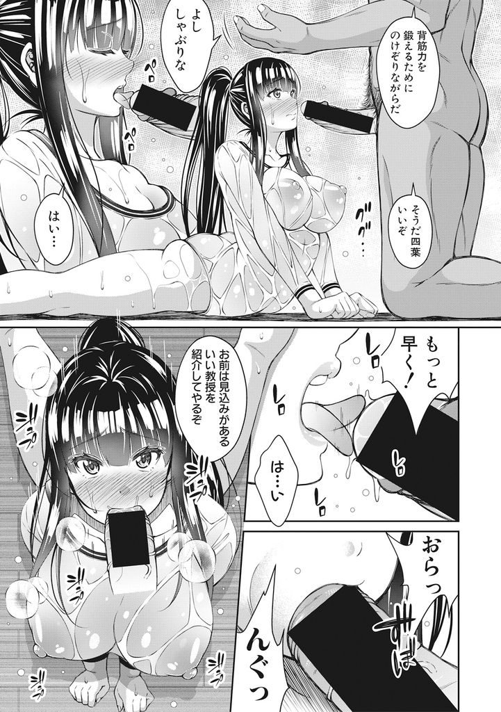 【エロ漫画】難病を抱える弟のために新体操を頑張っている巨乳のJK...大会に出場するため先生に逆らえず焦らされてイく事ができずおねだりして中出しセックス【栗福みのる:お姉ちゃん頑張るからね！】