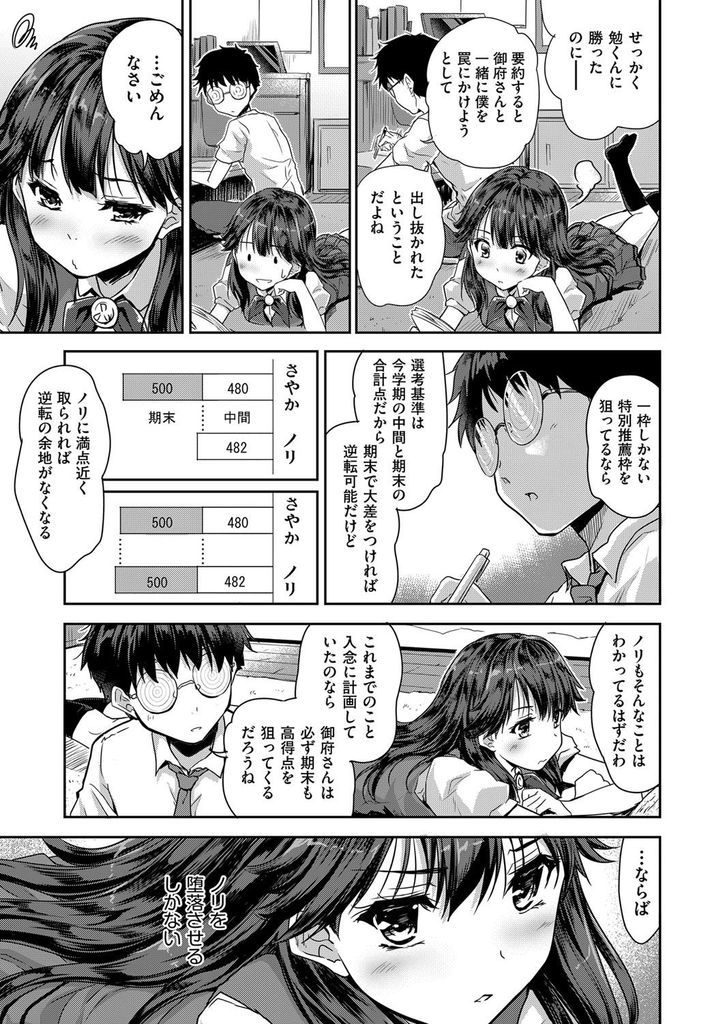 【エロ漫画】(2/2話)1位を奪った友達を堕落させるためにいちゃラブな所を見せつける美乳JK...騙し騙され合いが続き勉強しながら3P中出しセックス【唐辛子ひでゆ:青春は詭道なり 後編】