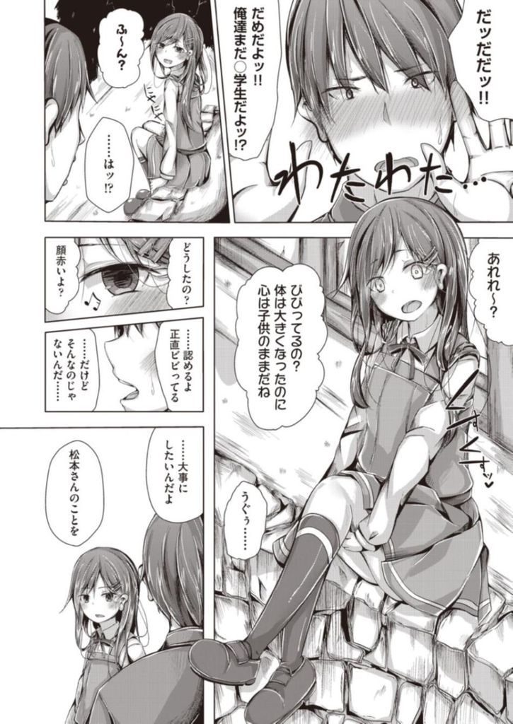 【エロ漫画】7年片想いをしている幼馴染の女の子…買い食いで立ち寄った神社でいい雰囲気になりお互い初めてのキスからのいちゃラブセックス【西畑けい:忘れちゃダメだよキスの味】