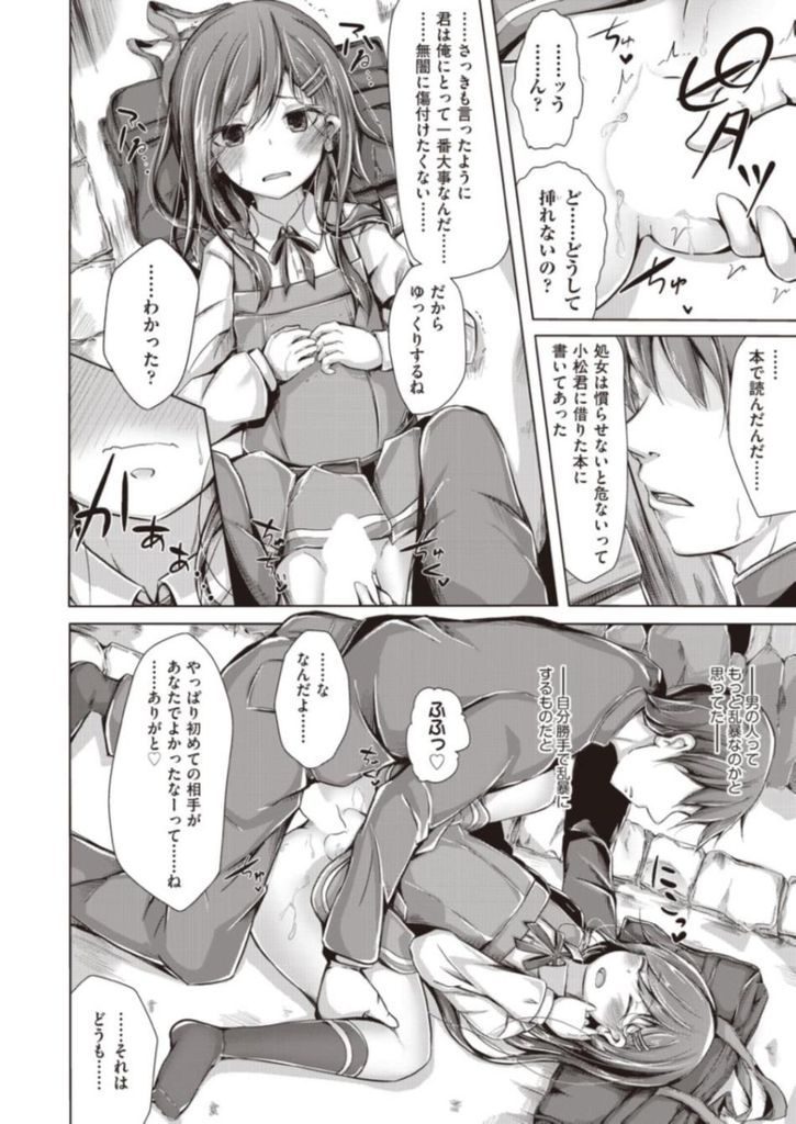 【エロ漫画】7年片想いをしている幼馴染の女の子…買い食いで立ち寄った神社でいい雰囲気になりお互い初めてのキスからのいちゃラブセックス【西畑けい:忘れちゃダメだよキスの味】