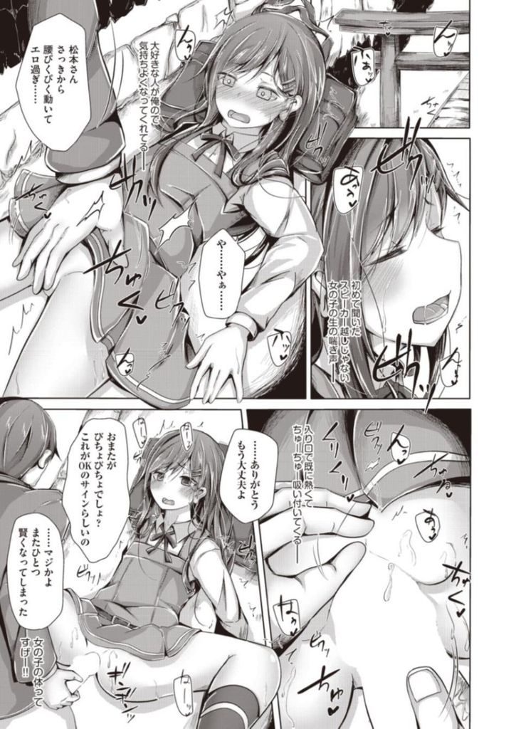 【エロ漫画】7年片想いをしている幼馴染の女の子…買い食いで立ち寄った神社でいい雰囲気になりお互い初めてのキスからのいちゃラブセックス【西畑けい:忘れちゃダメだよキスの味】