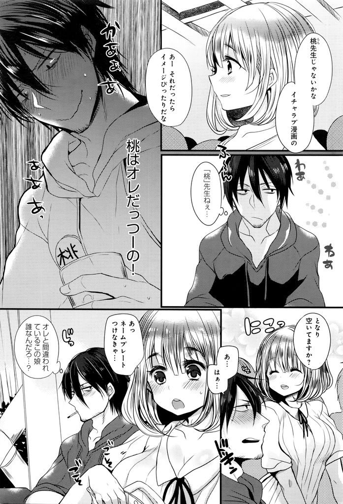 【エロ漫画】エロ漫画家同士の飲み会で出会ったショートカット巨乳の女の子…お互いに正体を間違えられたことで親近感が湧き二人で抜け出してホテルで処女喪失セックス【まめこ:エロ漫画家の♂♀定義】