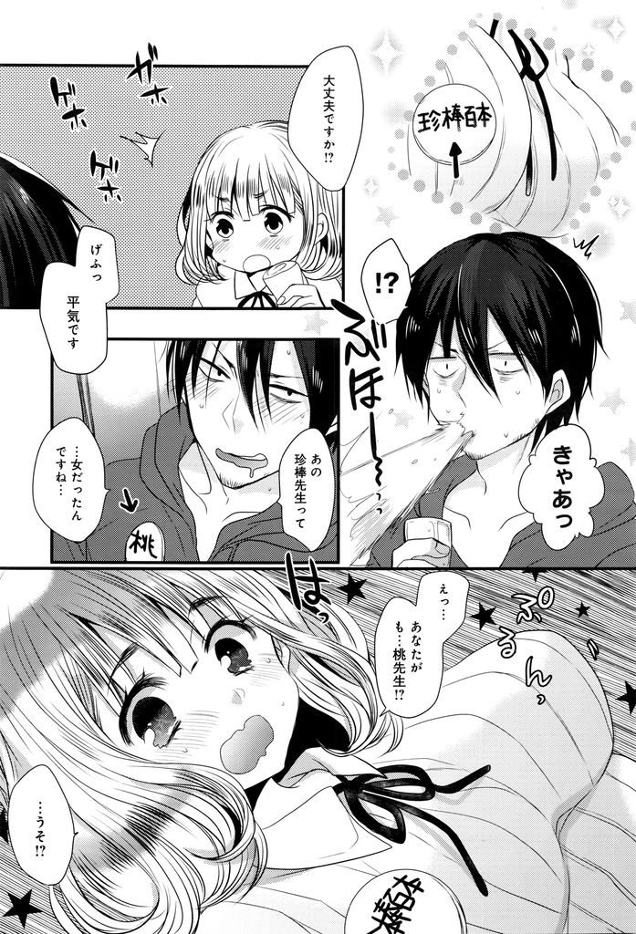 【エロ漫画】エロ漫画家同士の飲み会で出会ったショートカット巨乳の女の子…お互いに正体を間違えられたことで親近感が湧き二人で抜け出してホテルで処女喪失セックス【まめこ:エロ漫画家の♂♀定義】