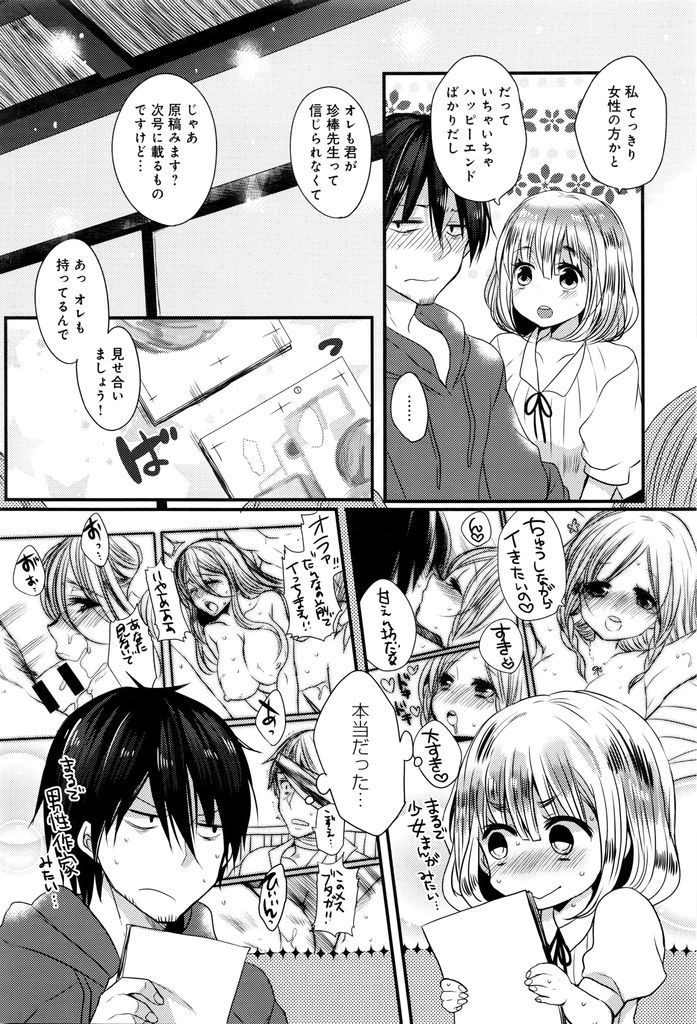 【エロ漫画】エロ漫画家同士の飲み会で出会ったショートカット巨乳の女の子…お互いに正体を間違えられたことで親近感が湧き二人で抜け出してホテルで処女喪失セックス【まめこ:エロ漫画家の♂♀定義】