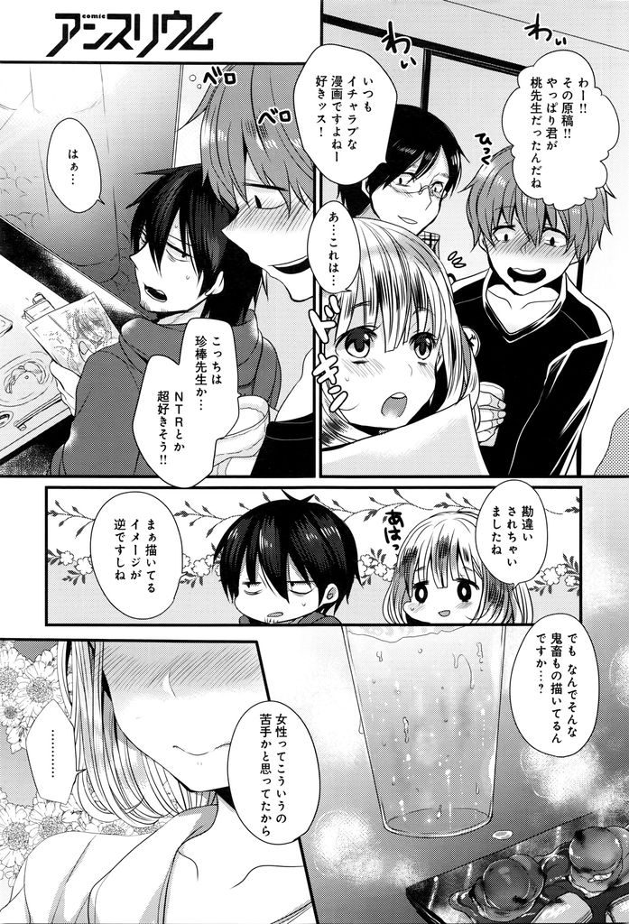 【エロ漫画】エロ漫画家同士の飲み会で出会ったショートカット巨乳の女の子…お互いに正体を間違えられたことで親近感が湧き二人で抜け出してホテルで処女喪失セックス【まめこ:エロ漫画家の♂♀定義】