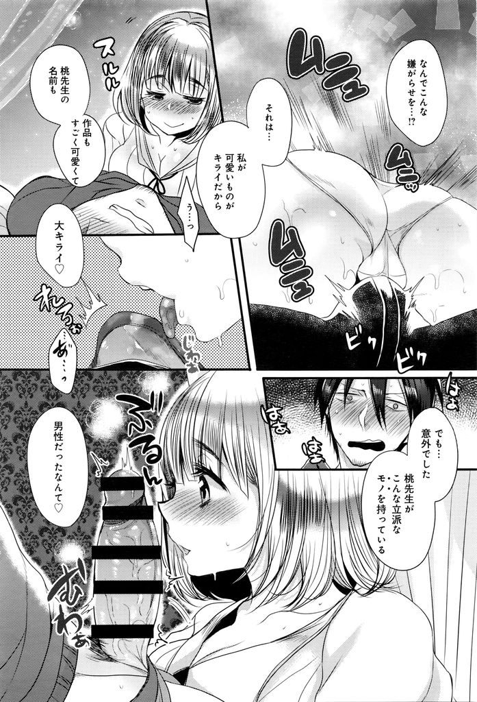 【エロ漫画】エロ漫画家同士の飲み会で出会ったショートカット巨乳の女の子…お互いに正体を間違えられたことで親近感が湧き二人で抜け出してホテルで処女喪失セックス【まめこ:エロ漫画家の♂♀定義】