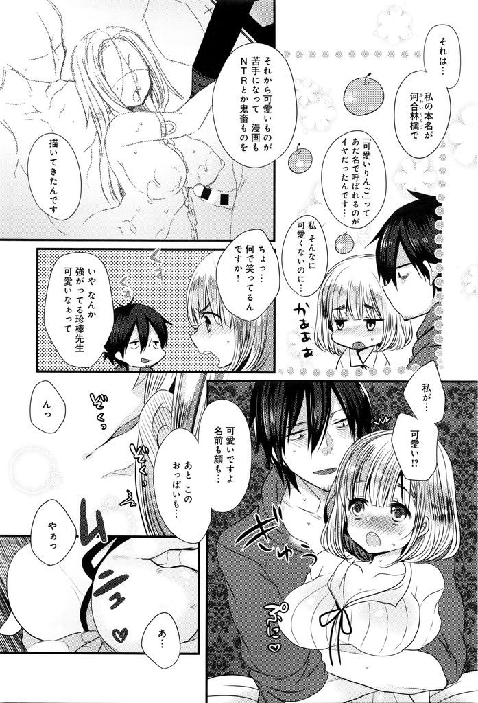 【エロ漫画】エロ漫画家同士の飲み会で出会ったショートカット巨乳の女の子…お互いに正体を間違えられたことで親近感が湧き二人で抜け出してホテルで処女喪失セックス【まめこ:エロ漫画家の♂♀定義】