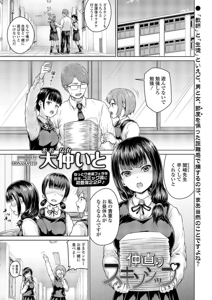 【エロ漫画】教師と恋仲にあるお下げ髪の巨乳委員長JK…教室で教師にエッチを迫りみんなに隠れて連続いちゃラブ中出しセックス【大仲いと:仲直りスキンシップ】