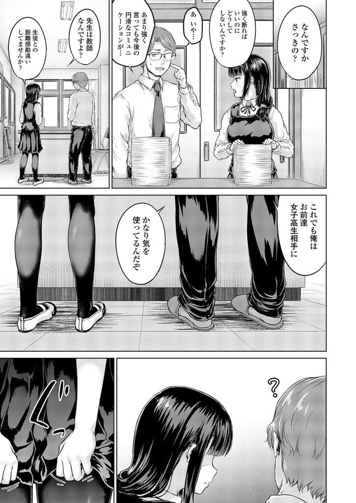 【エロ漫画】教師と恋仲にあるお下げ髪の巨乳委員長JK…教室で教師にエッチを迫りみんなに隠れて連続いちゃラブ中出しセックス【大仲いと:仲直りスキンシップ】