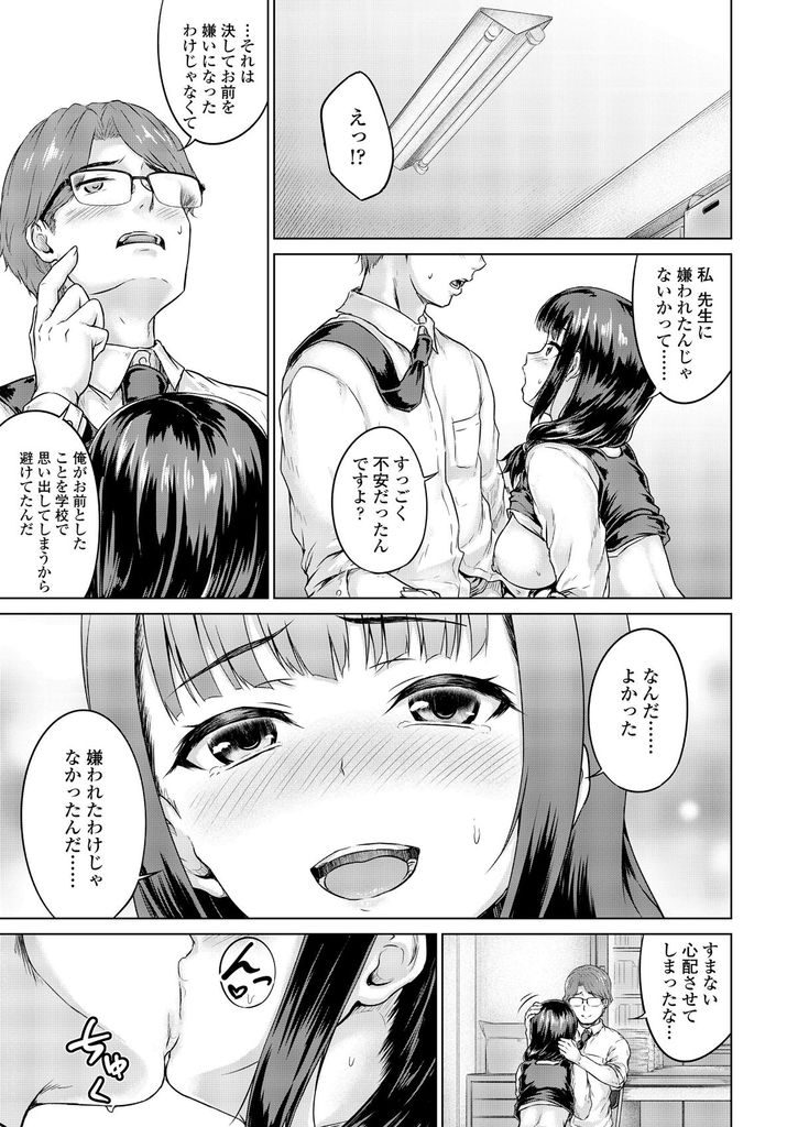 【エロ漫画】教師と恋仲にあるお下げ髪の巨乳委員長JK…教室で教師にエッチを迫りみんなに隠れて連続いちゃラブ中出しセックス【大仲いと:仲直りスキンシップ】