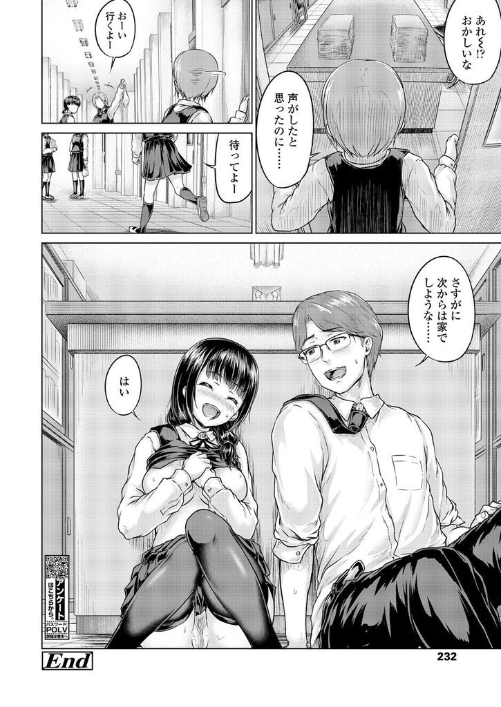 【エロ漫画】教師と恋仲にあるお下げ髪の巨乳委員長JK…教室で教師にエッチを迫りみんなに隠れて連続いちゃラブ中出しセックス【大仲いと:仲直りスキンシップ】