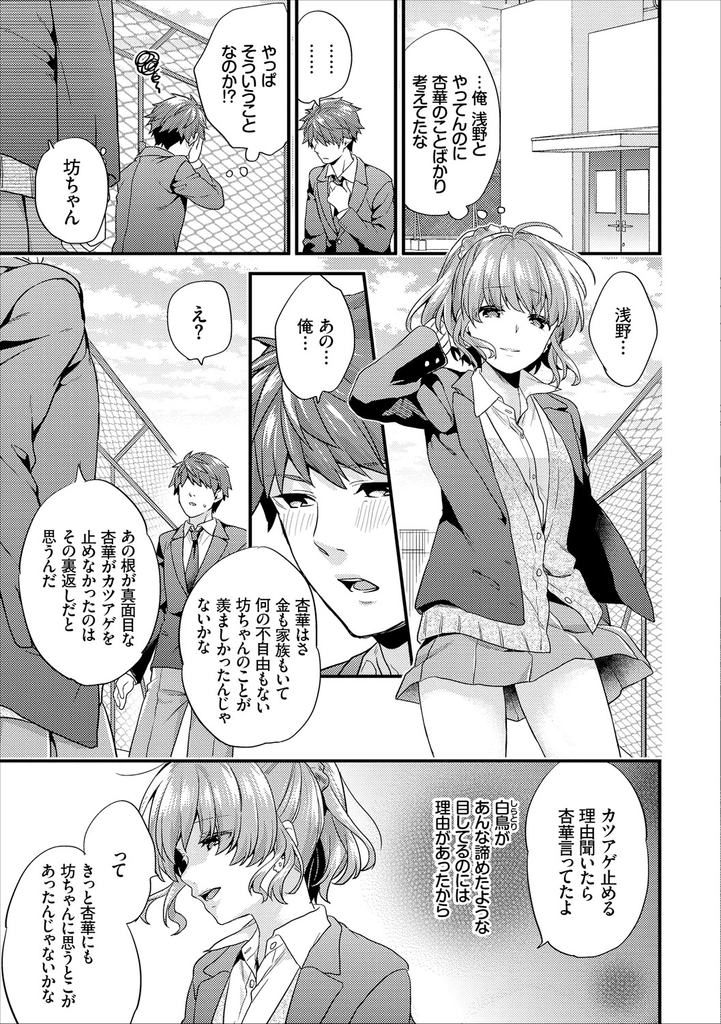 【エロ漫画】(4/5話)屋上で黄昏るお坊ちゃまを慰めようとする天真爛漫な貧乳JK...チンコを扱かれながらキスをして専属メイドの顔が浮かびながら中出しセックス【sorani:主従コンプレックス Maid.4】