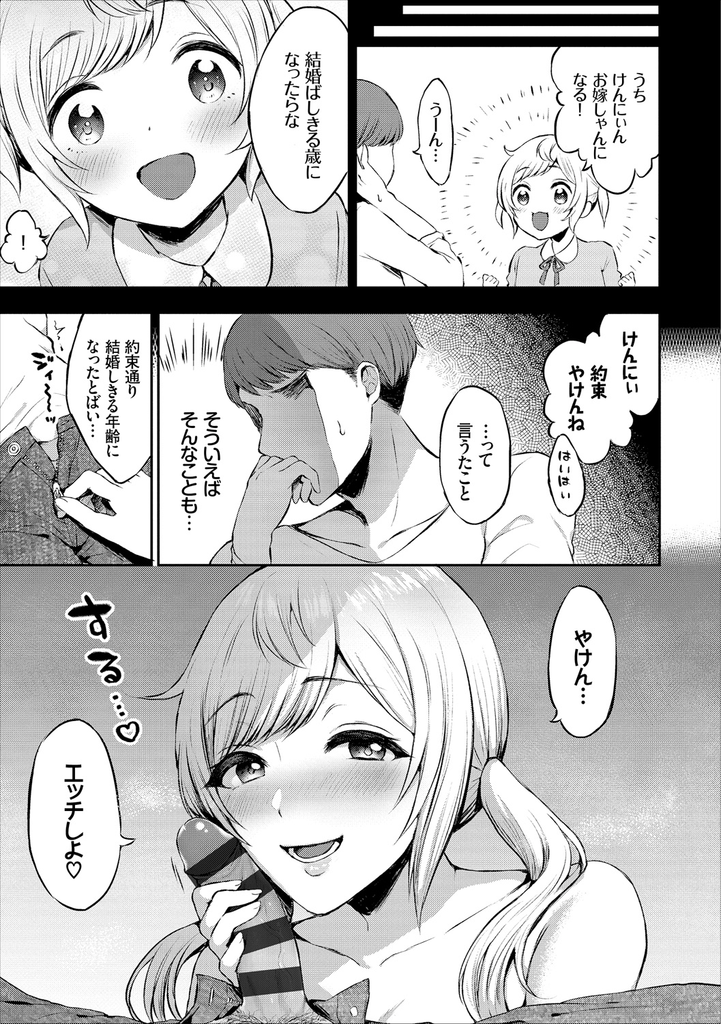 【エロ漫画】居候する事になった方言が可愛い巨乳の従妹...昔した結婚する約束を果たそうと一途で処女な彼女といちゃラブ中出しセックス【柿野なしこ:ばり好いとーよ♡】