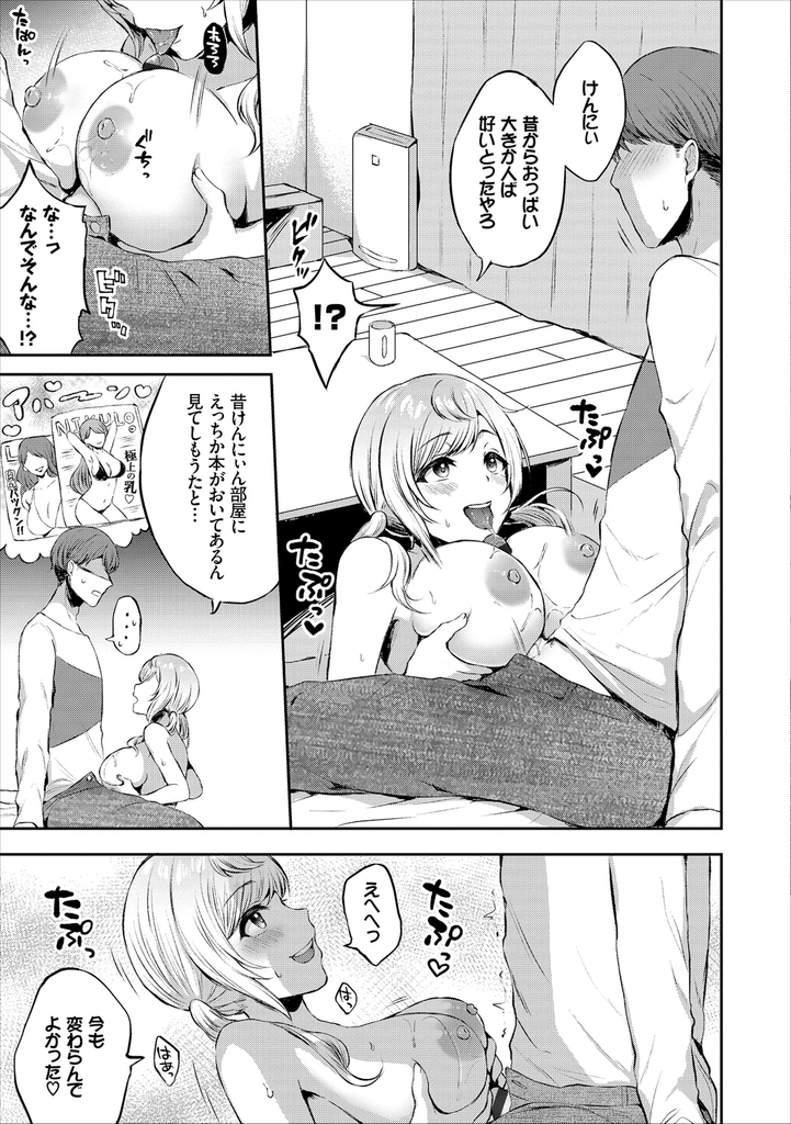 【エロ漫画】居候する事になった方言が可愛い巨乳の従妹...昔した結婚する約束を果たそうと一途で処女な彼女といちゃラブ中出しセックス【柿野なしこ:ばり好いとーよ♡】