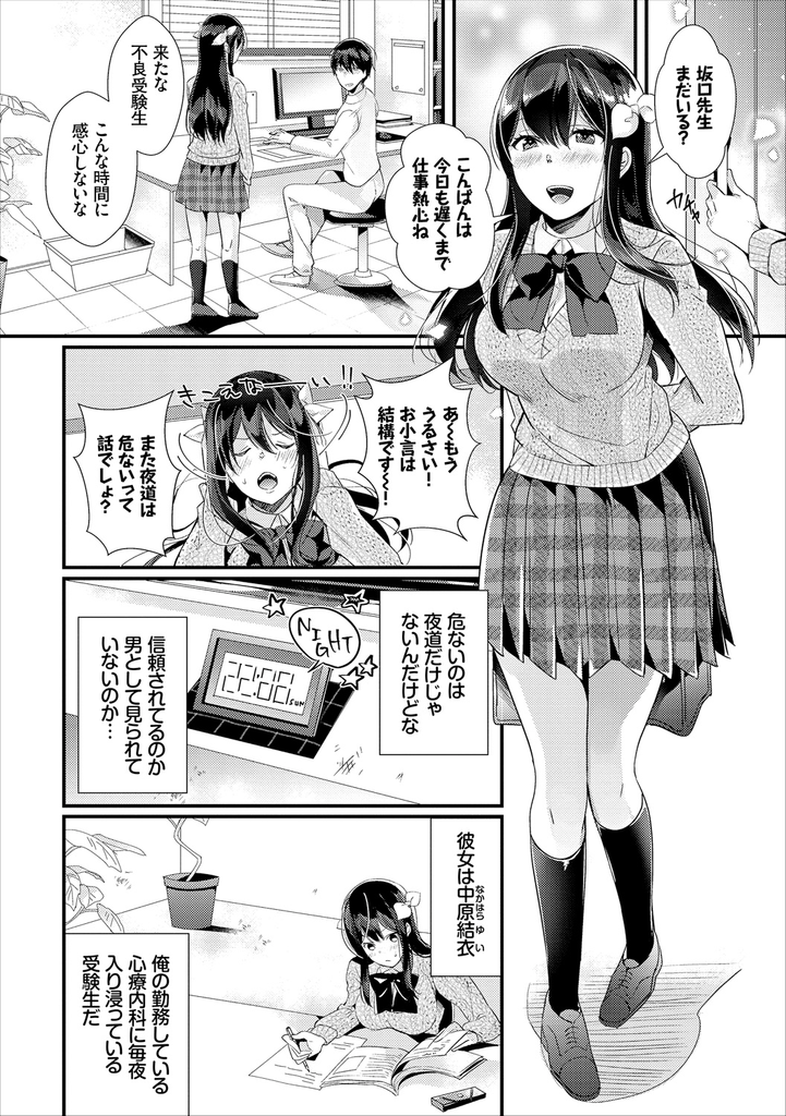 【エロ漫画】催眠療法で心を解き放ち心療内科の先生を押し倒す巨乳JK...彼女の気持ちに付け込み催眠術をかけて何度も中出しセックス【辛口しゅーくりーむ:純情催淫セラピー】