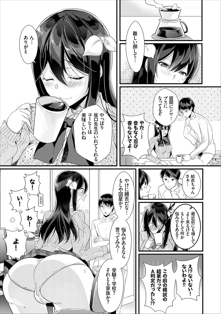 【エロ漫画】催眠療法で心を解き放ち心療内科の先生を押し倒す巨乳JK...彼女の気持ちに付け込み催眠術をかけて何度も中出しセックス【辛口しゅーくりーむ:純情催淫セラピー】