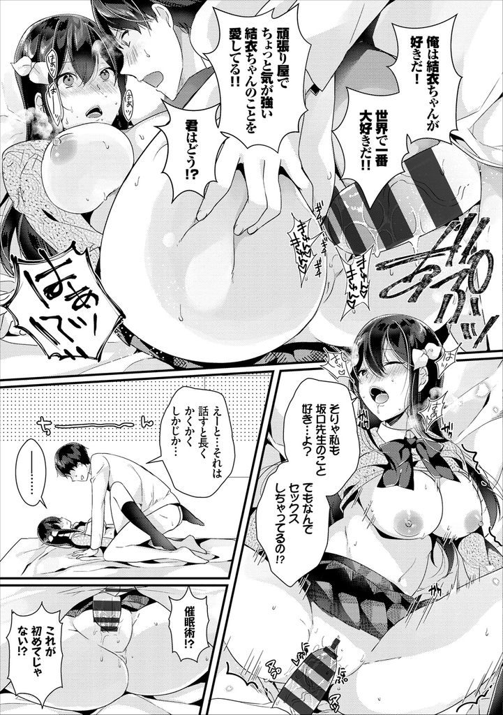 【エロ漫画】催眠療法で心を解き放ち心療内科の先生を押し倒す巨乳JK...彼女の気持ちに付け込み催眠術をかけて何度も中出しセックス【辛口しゅーくりーむ:純情催淫セラピー】