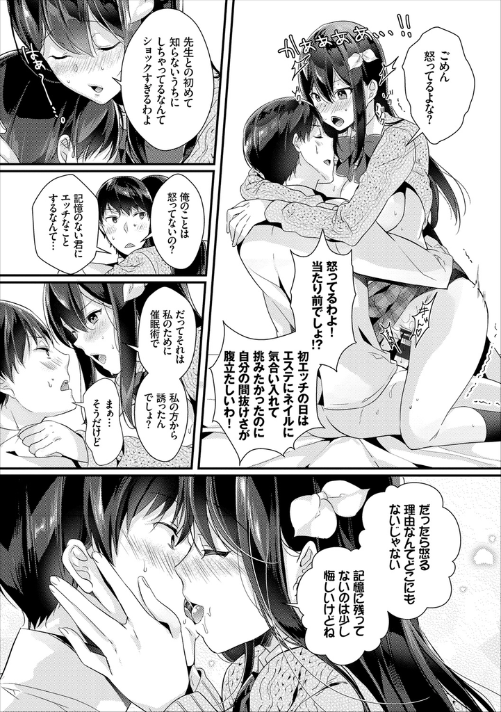 【エロ漫画】催眠療法で心を解き放ち心療内科の先生を押し倒す巨乳JK...彼女の気持ちに付け込み催眠術をかけて何度も中出しセックス【辛口しゅーくりーむ:純情催淫セラピー】