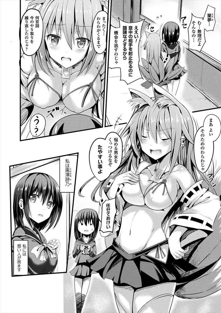 【エロ漫画】根暗少女の背中を押して恋のキューピッドになる狐神様...手伝おうと彼女の想い人を押し倒しWパイズリフェラからの3P中出しセックス【すみすず:根暗少女と九尾の狐】