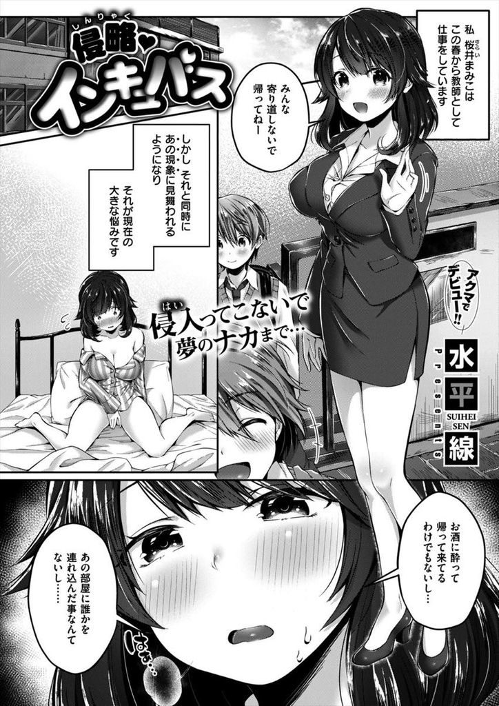 【エロ漫画】毎晩生徒でもあるインキュバスに抱かれる巨乳の女教師...お仕置きするはずが媚薬で淫乱になった彼女に好き放題犯される【水平線:侵略♥インキュバス】