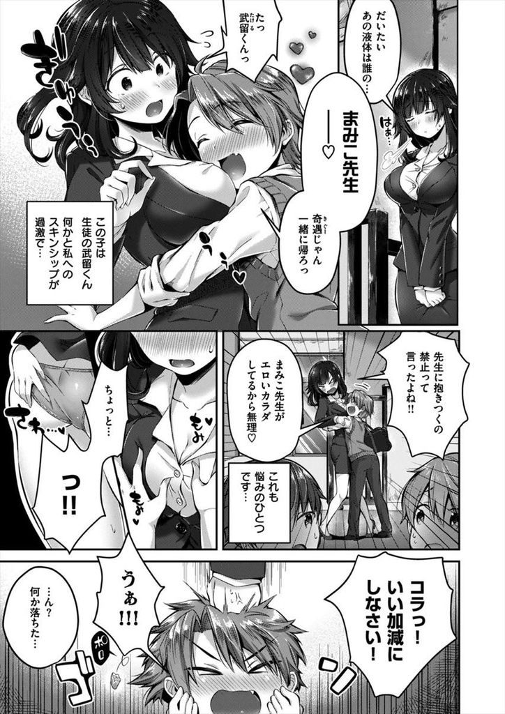 【エロ漫画】毎晩生徒でもあるインキュバスに抱かれる巨乳の女教師...お仕置きするはずが媚薬で淫乱になった彼女に好き放題犯される【水平線:侵略♥インキュバス】