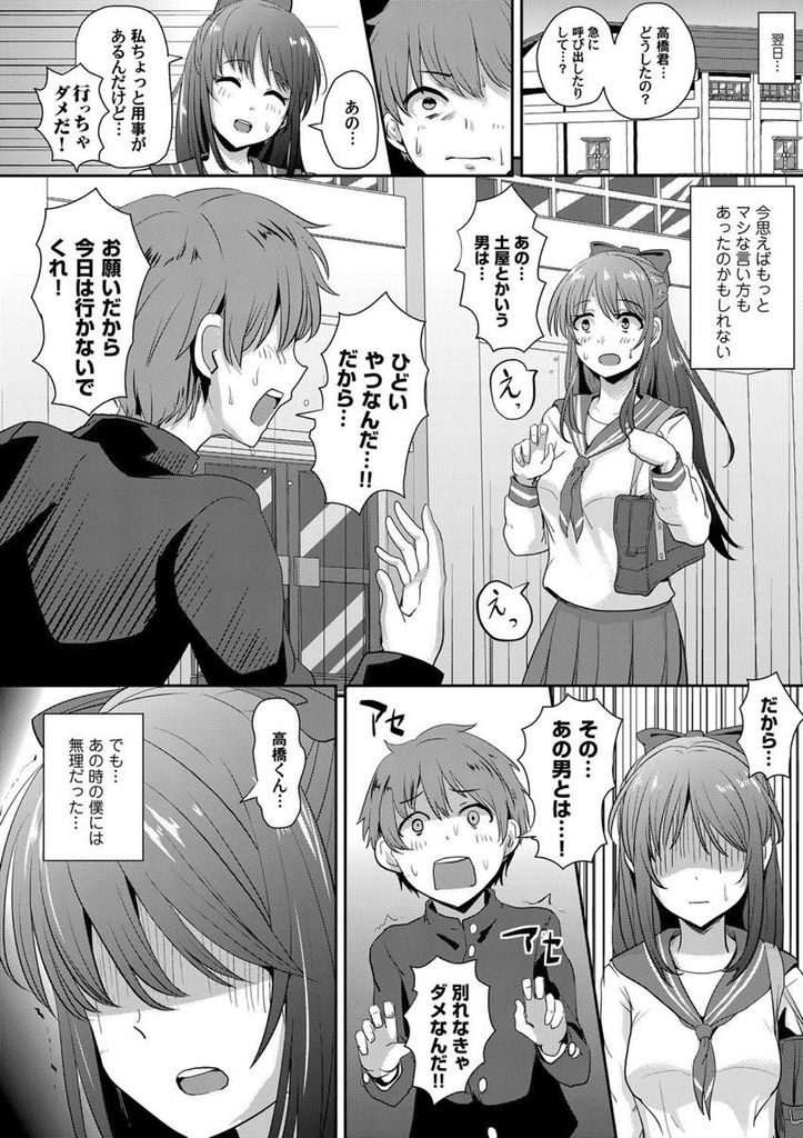 【エロ漫画】先輩に騙されクラスの男子たちにHな画像を晒される初恋の幼馴染...あらゆるプレイを晒し続けられ輪姦中出しセックスで肉便器と化す【ぐりえるも:晒された初恋の人】