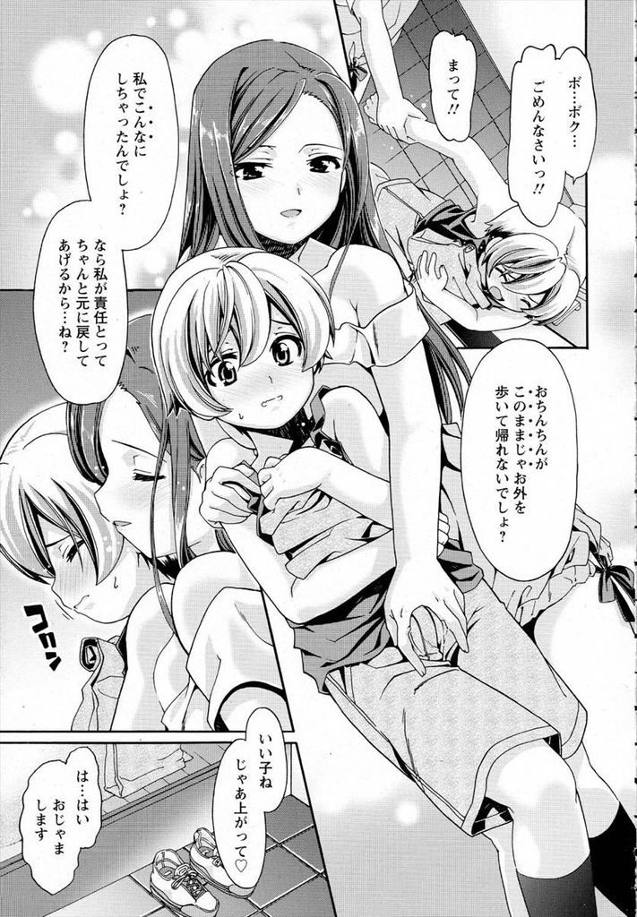 【エロ漫画】旦那が出張から帰るまでローターオナニーで欲求解消する巨乳の人妻...勃起した甥っ子のチンコを扱きローターを挿れたまま中出しアナルセックス【さばねこ:おくさまのおもちゃ】