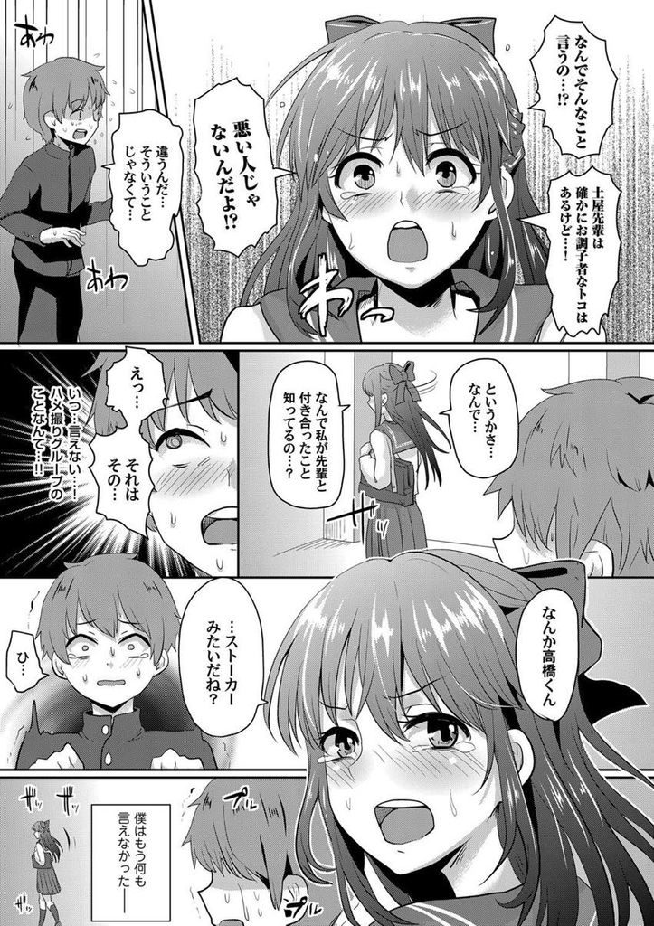 【エロ漫画】先輩に騙されクラスの男子たちにHな画像を晒される初恋の幼馴染...あらゆるプレイを晒し続けられ輪姦中出しセックスで肉便器と化す【ぐりえるも:晒された初恋の人】