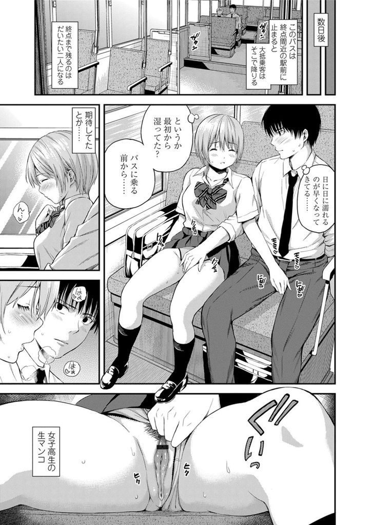 【エロ漫画】夕暮れのバスの車内で名前も知らないおじさんにマンコを弄られる巨乳のJK...誰もいない車内でしゃぶってもらい連続中出しセックス【東野みかん:サイレントバス】