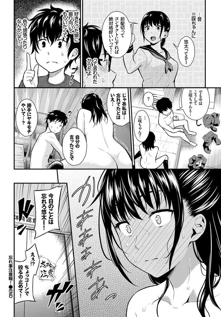 【エロ漫画】モテだした幼馴染を盗られる前に奪おうとする巨乳のJK...体育倉庫で彼を押し倒し相思相愛だと知ってお互い初めてのいちゃラブ中出しセックス【羽原ヒロ:忘れ物注意報！】