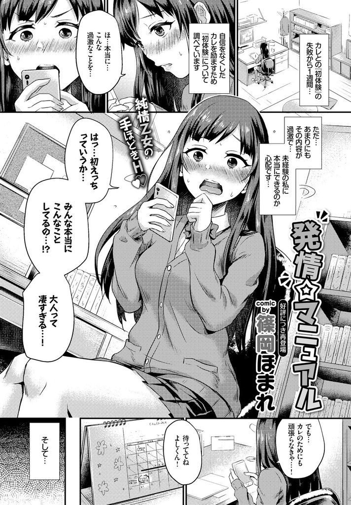 【エロ漫画】初体験で失敗した彼氏を励ますためにいろいろと調べる巨乳のJK...過激なプレイを参考にして淫乱に目覚めて激しい中出しセックス【篠岡ほまれ:発情☆マニュアル】