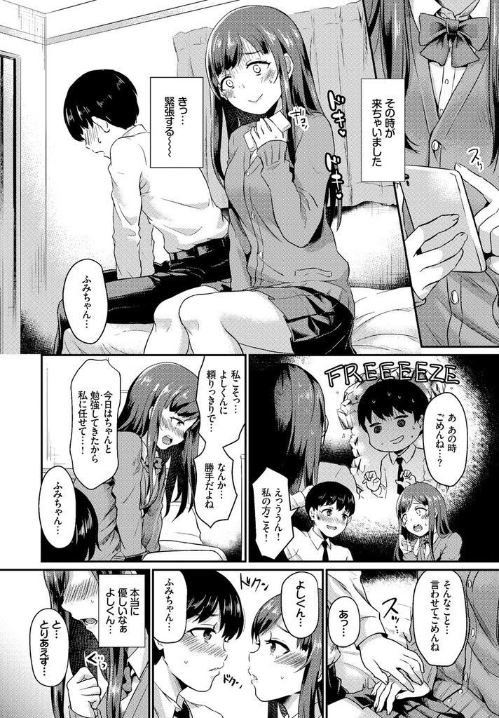 【エロ漫画】初体験で失敗した彼氏を励ますためにいろいろと調べる巨乳のJK...過激なプレイを参考にして淫乱に目覚めて激しい中出しセックス【篠岡ほまれ:発情☆マニュアル】