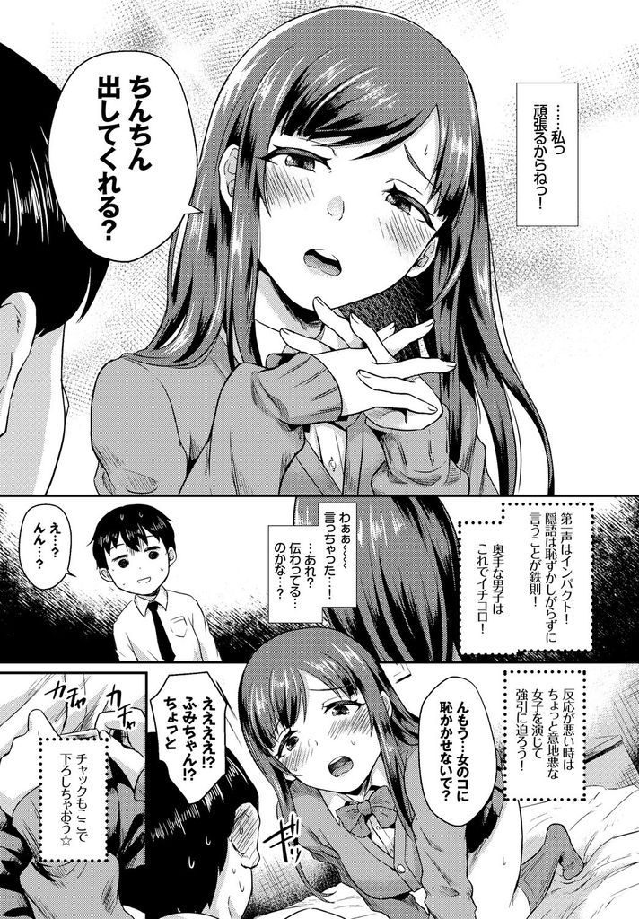 【エロ漫画】初体験で失敗した彼氏を励ますためにいろいろと調べる巨乳のJK...過激なプレイを参考にして淫乱に目覚めて激しい中出しセックス【篠岡ほまれ:発情☆マニュアル】