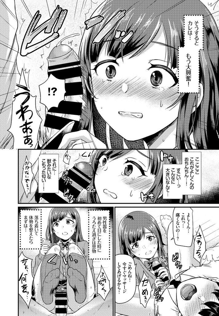 【エロ漫画】初体験で失敗した彼氏を励ますためにいろいろと調べる巨乳のJK...過激なプレイを参考にして淫乱に目覚めて激しい中出しセックス【篠岡ほまれ:発情☆マニュアル】