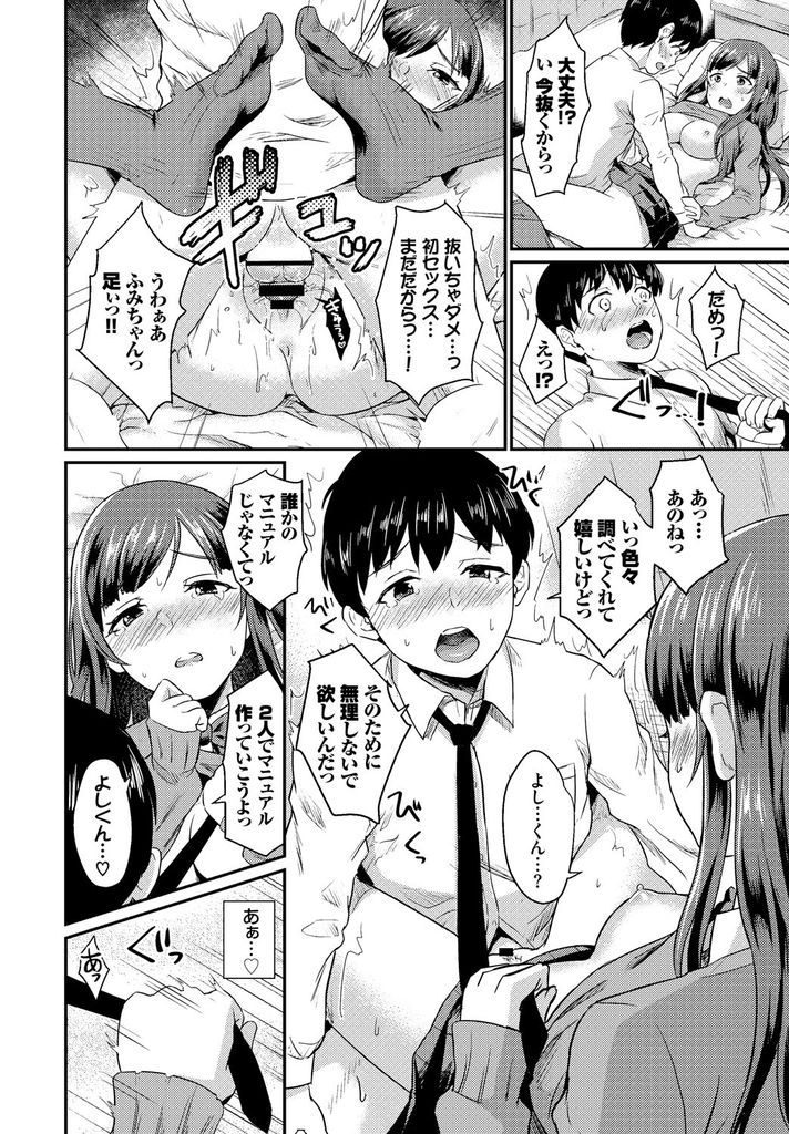 【エロ漫画】初体験で失敗した彼氏を励ますためにいろいろと調べる巨乳のJK...過激なプレイを参考にして淫乱に目覚めて激しい中出しセックス【篠岡ほまれ:発情☆マニュアル】